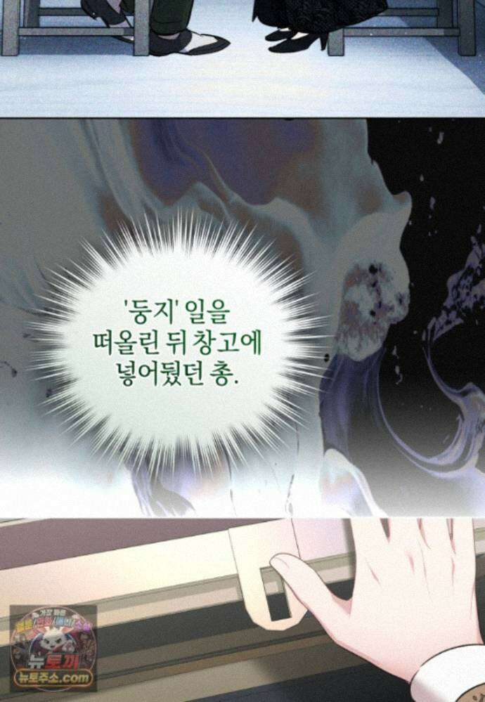 걱정 마세요, 합의된 사기 결혼입니다 71화 16