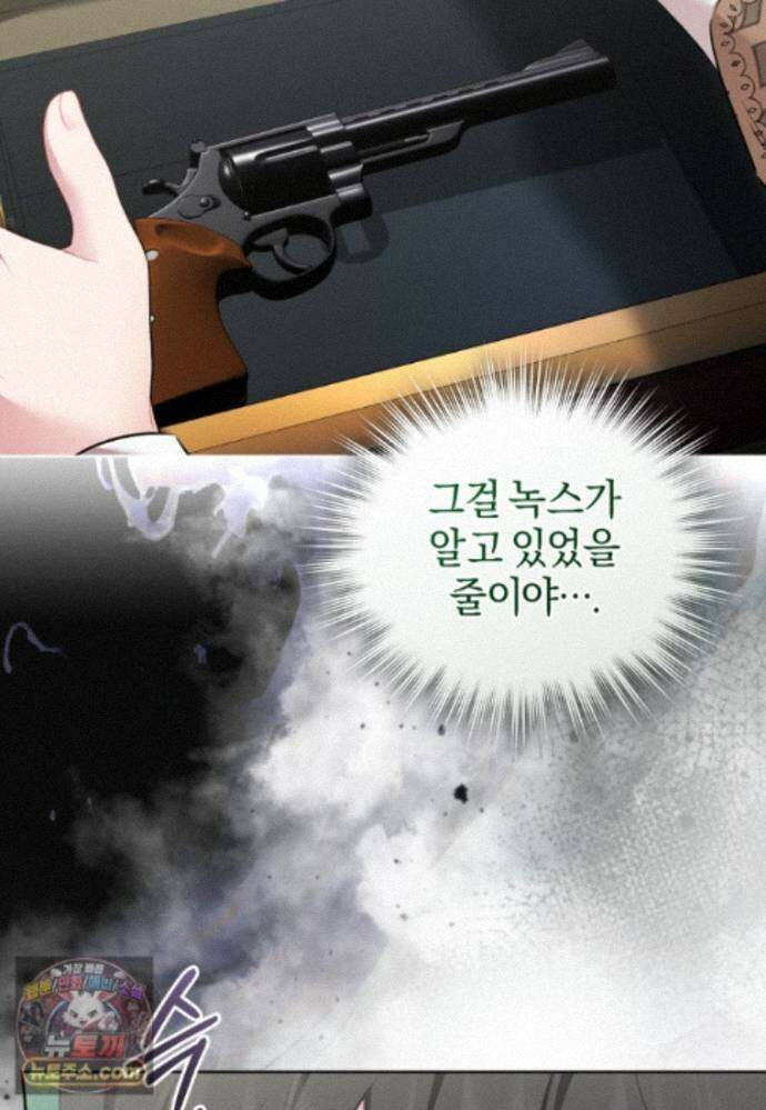 걱정 마세요, 합의된 사기 결혼입니다 71화 17