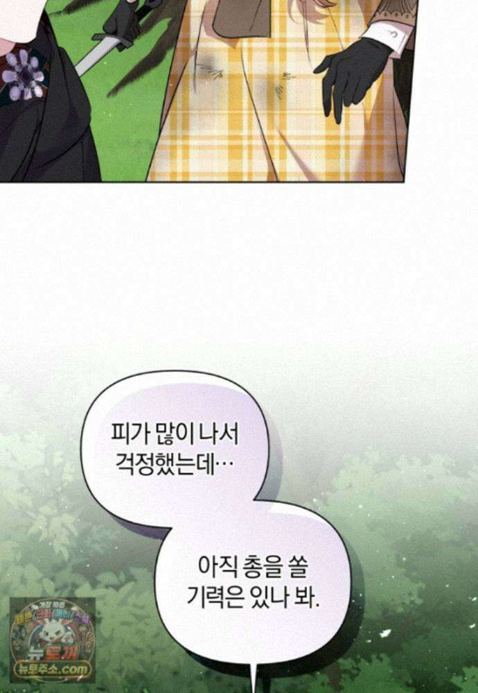 걱정 마세요, 합의된 사기 결혼입니다 71화 20