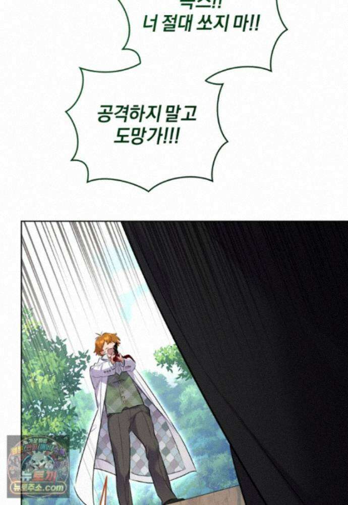 걱정 마세요, 합의된 사기 결혼입니다 71화 23