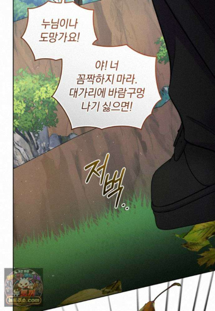걱정 마세요, 합의된 사기 결혼입니다 71화 24