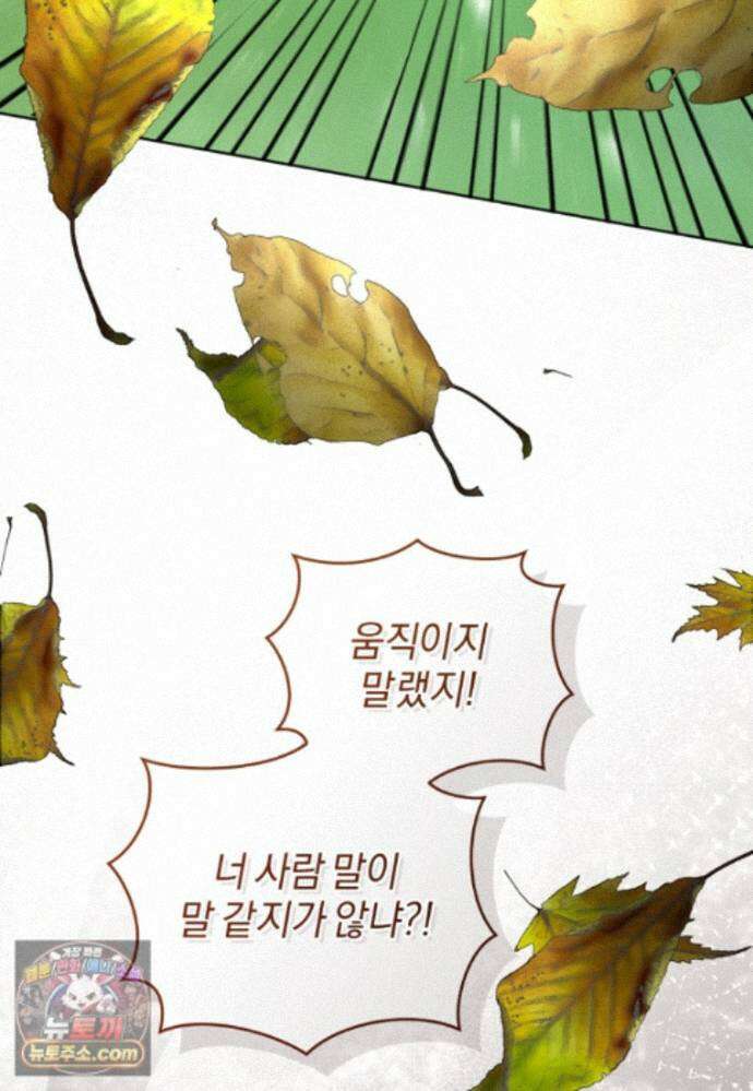 걱정 마세요, 합의된 사기 결혼입니다 71화 26