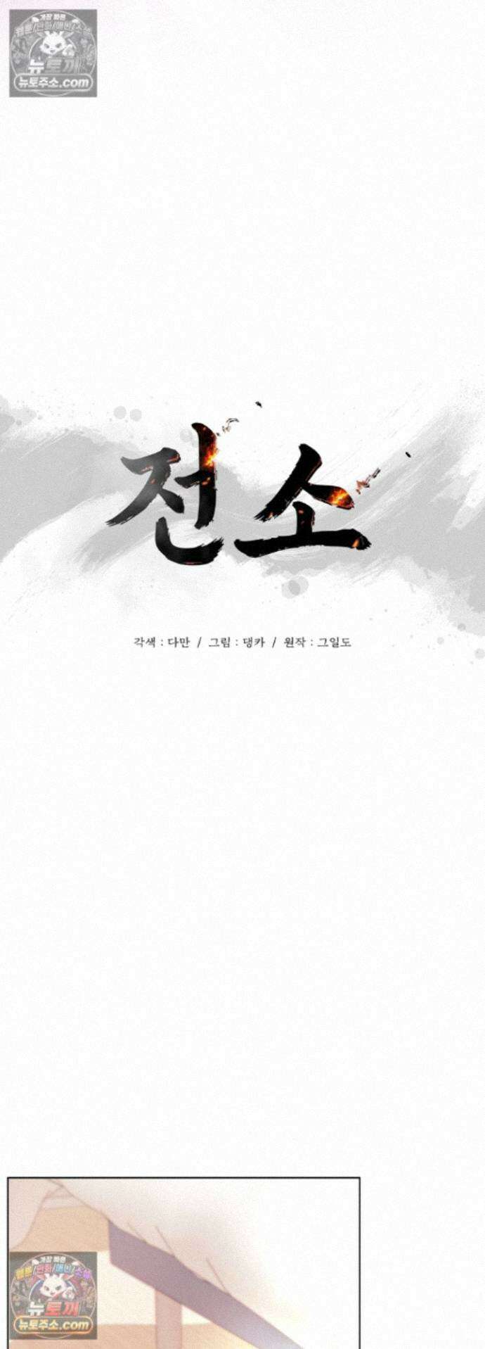 전소 12화 4