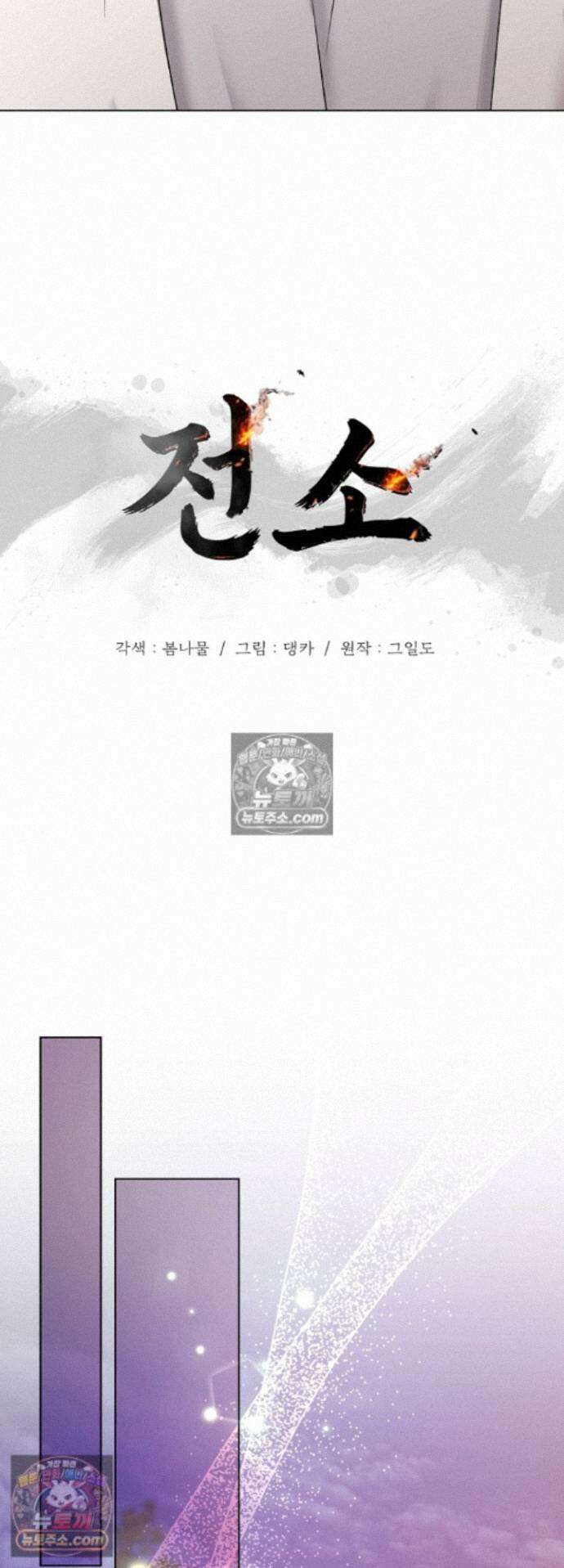 전소 22화 5