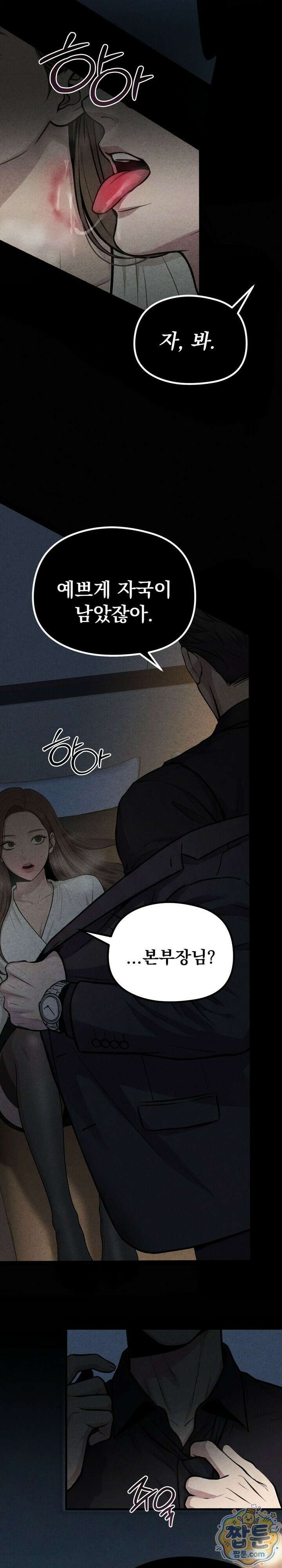 깨지고 버려진 1화 3