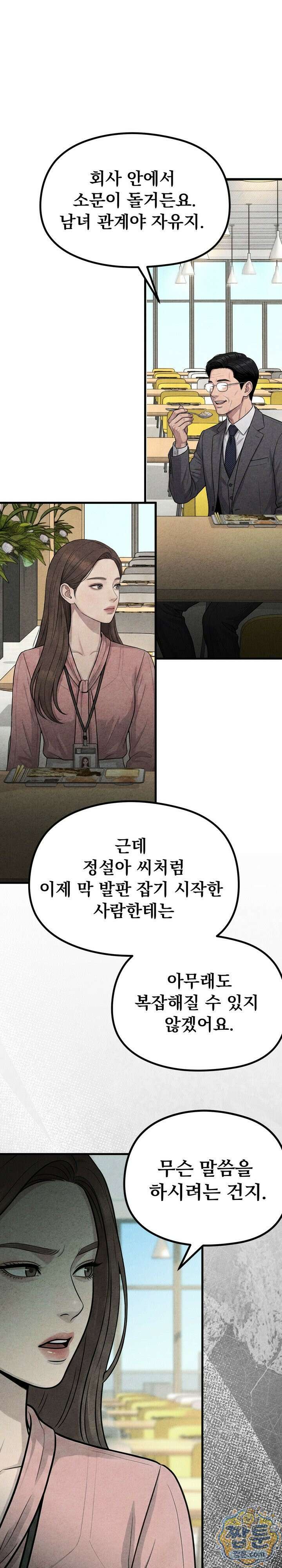 깨지고 버려진 6화 1