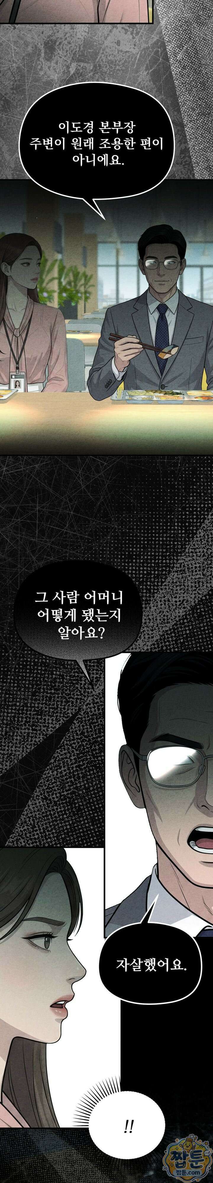 깨지고 버려진 6화 2