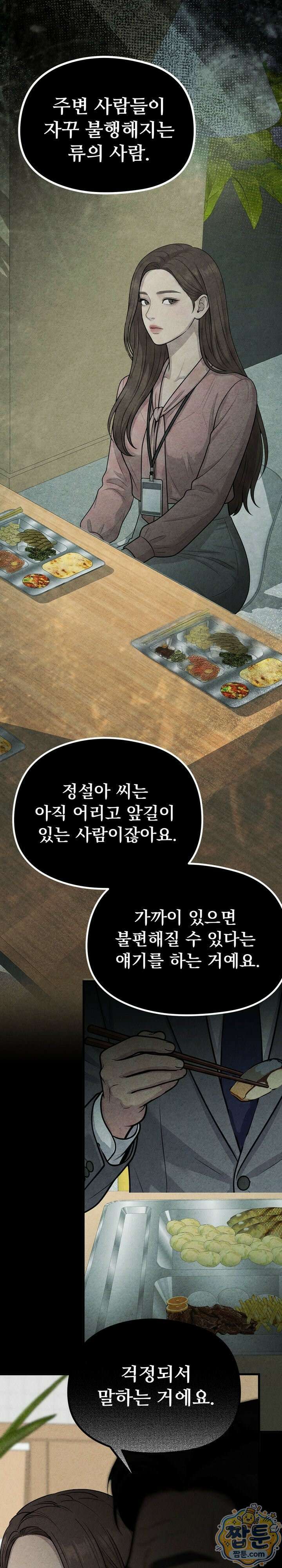 깨지고 버려진 6화 3