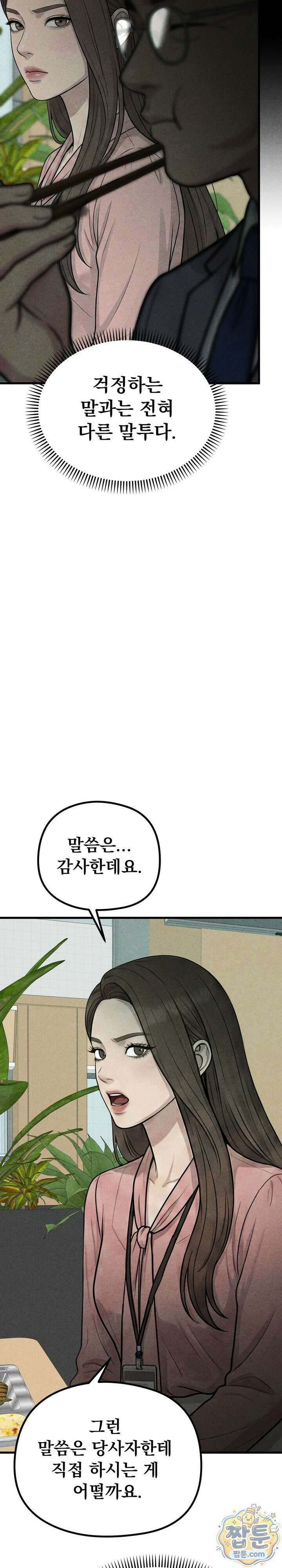 깨지고 버려진 6화 4