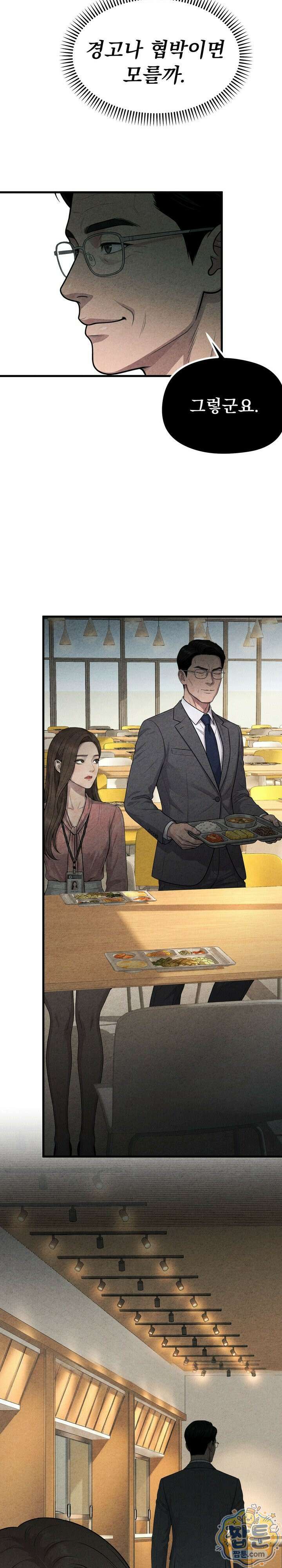 깨지고 버려진 6화 5