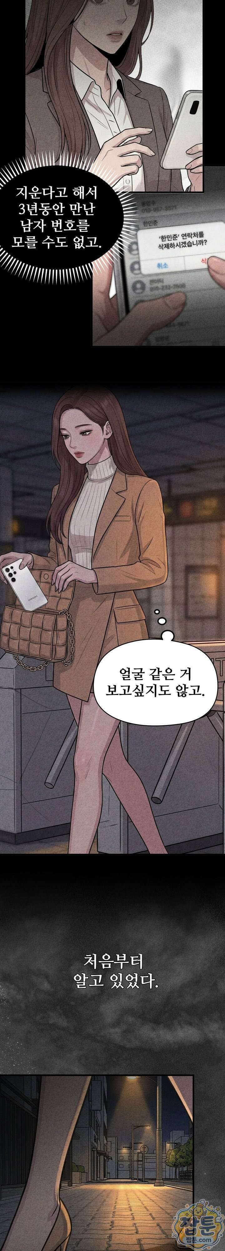 깨지고 버려진 11화 3