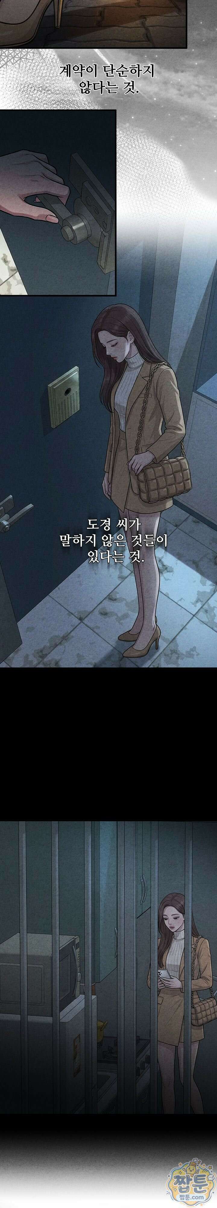 깨지고 버려진 11화 4