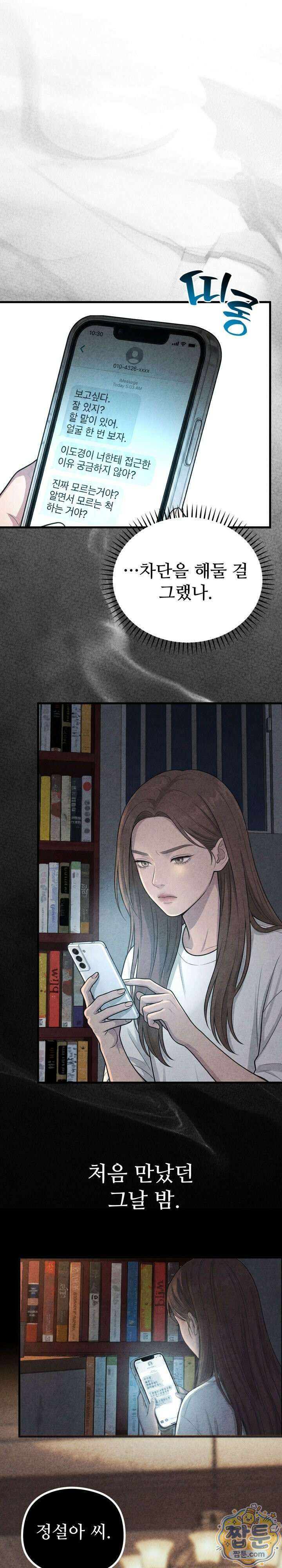 깨지고 버려진 11화 5