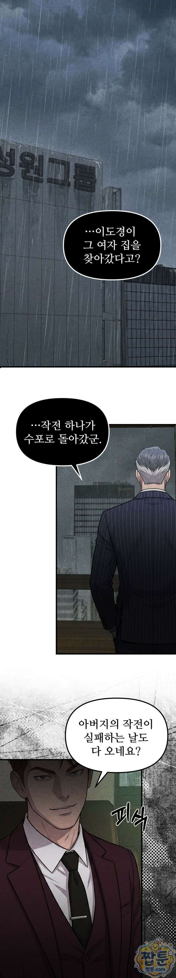 깨지고 버려진 17화 1