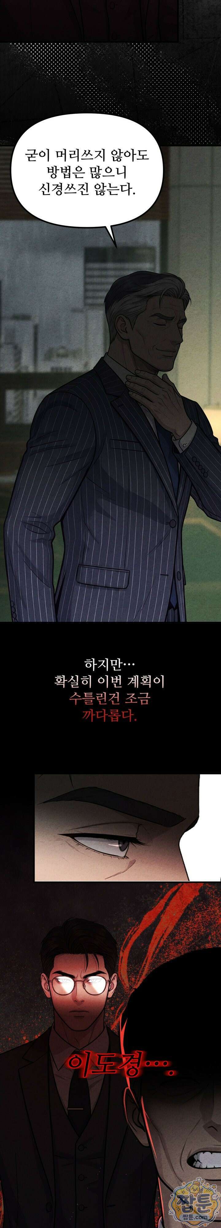 깨지고 버려진 17화 2