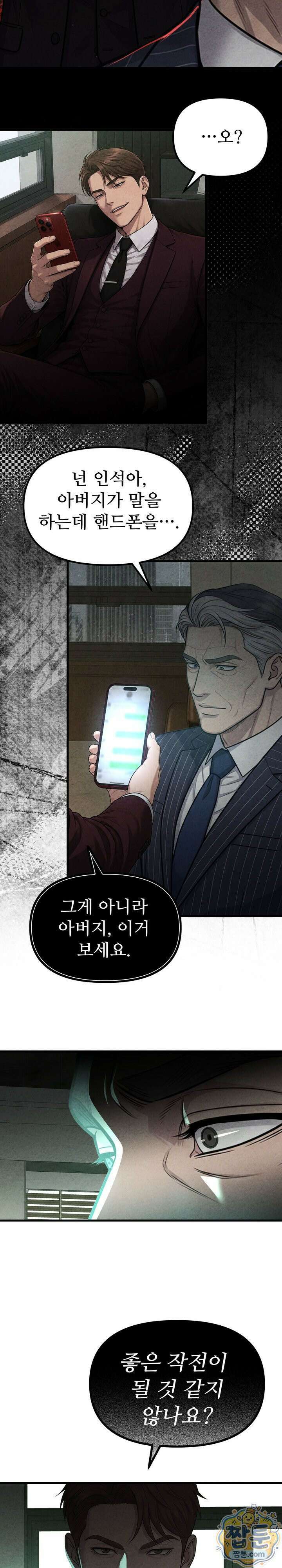 깨지고 버려진 17화 3