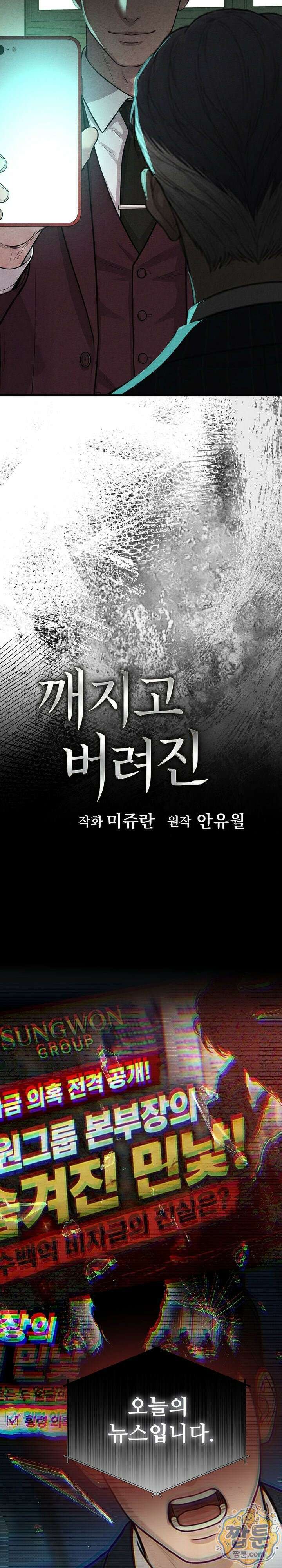깨지고 버려진 17화 4
