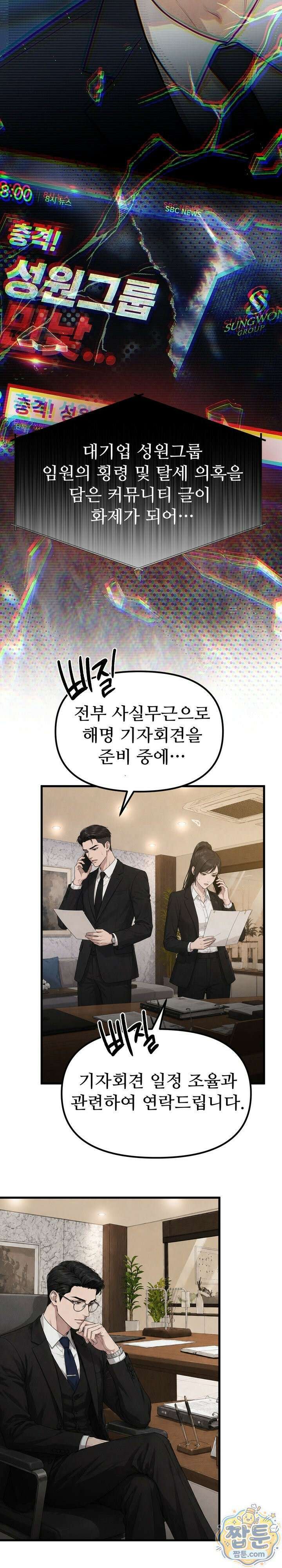 깨지고 버려진 17화 5