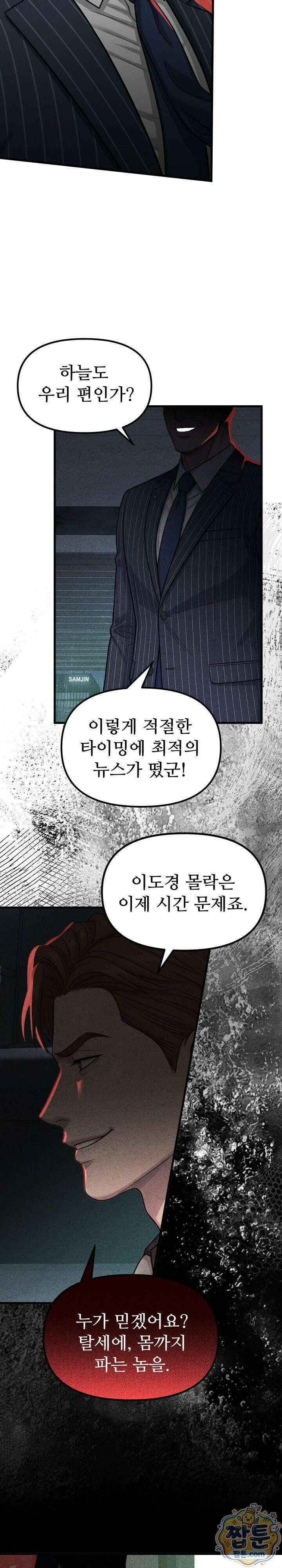 깨지고 버려진 17화 8