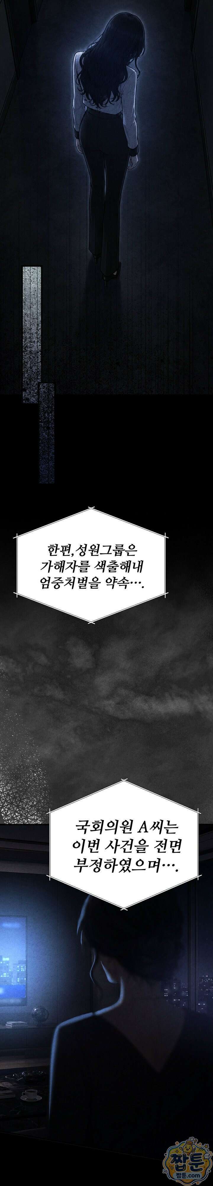 깨지고 버려진 17화 10