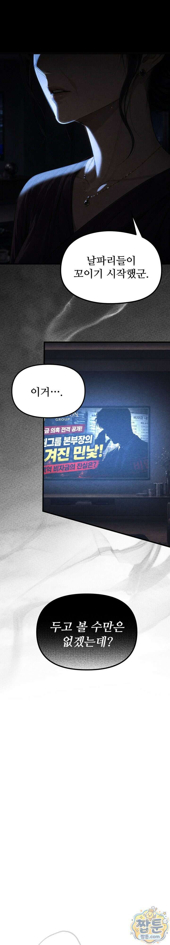 깨지고 버려진 17화 11
