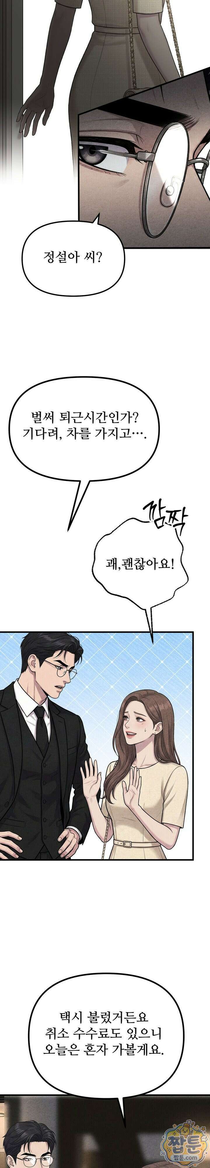 깨지고 버려진 17화 13
