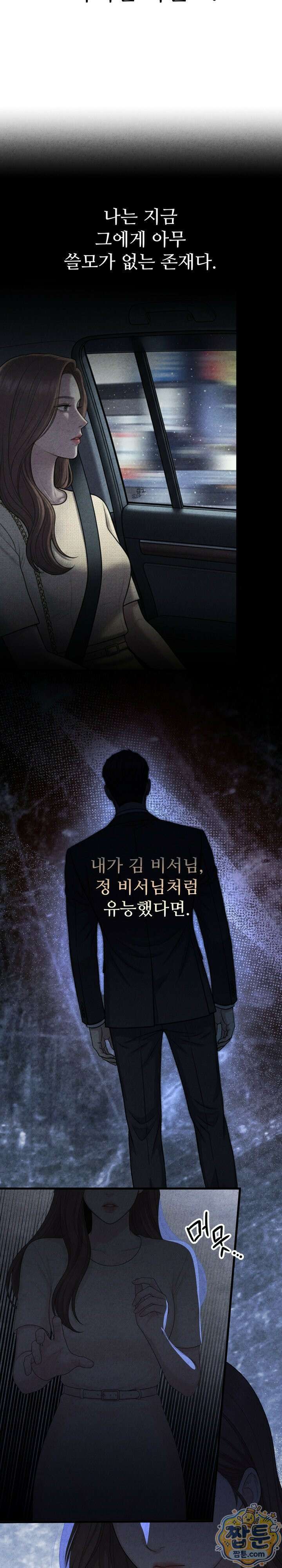 깨지고 버려진 17화 15
