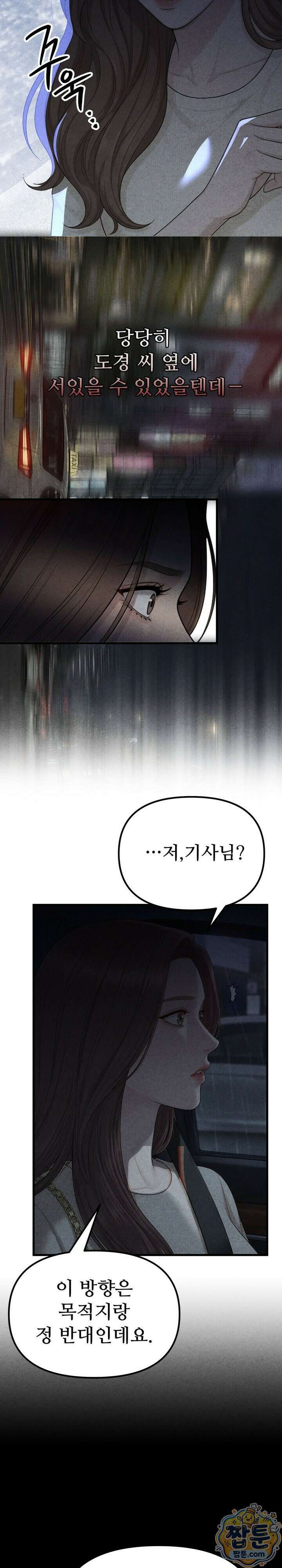 깨지고 버려진 17화 16