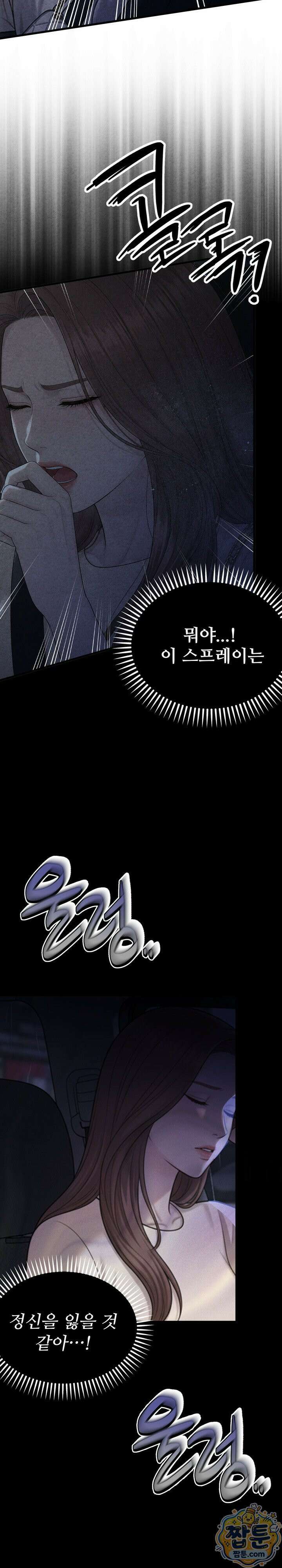 깨지고 버려진 17화 18