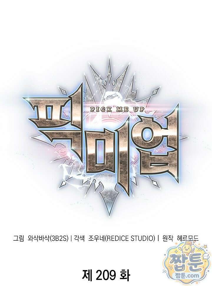 픽 미 업! 209화 9