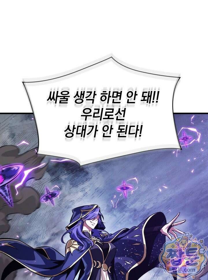 픽 미 업! 209화 21