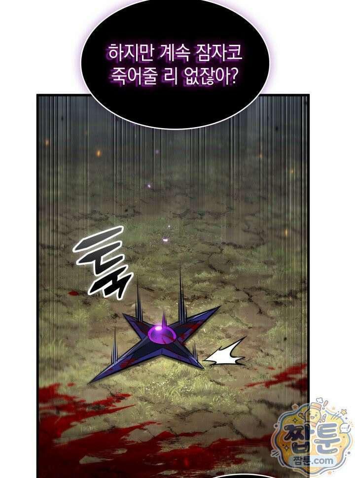 픽 미 업! 209화 50