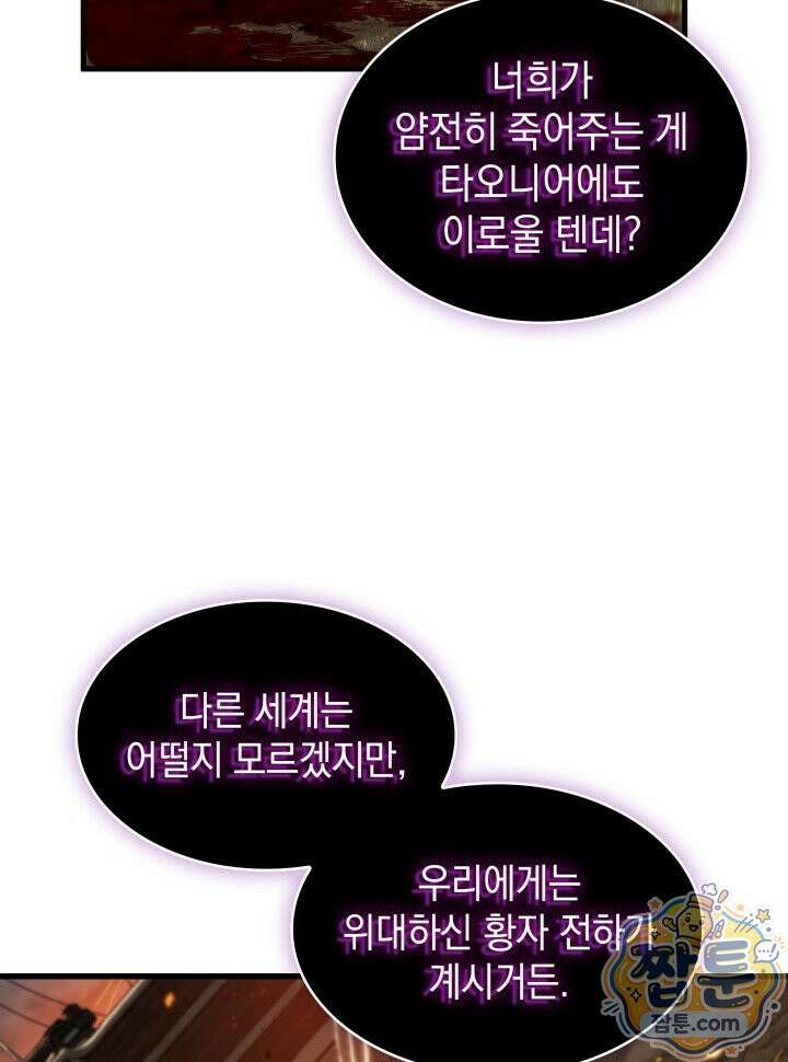 픽 미 업! 209화 51