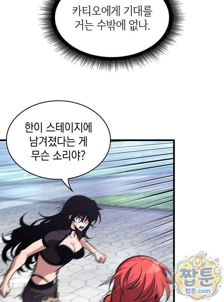 픽 미 업! 209화 57