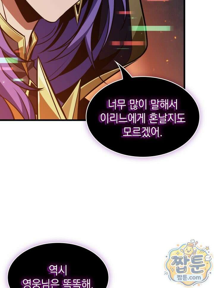 픽 미 업! 209화 80