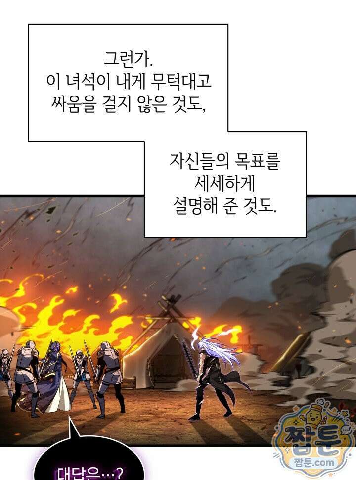 픽 미 업! 209화 85