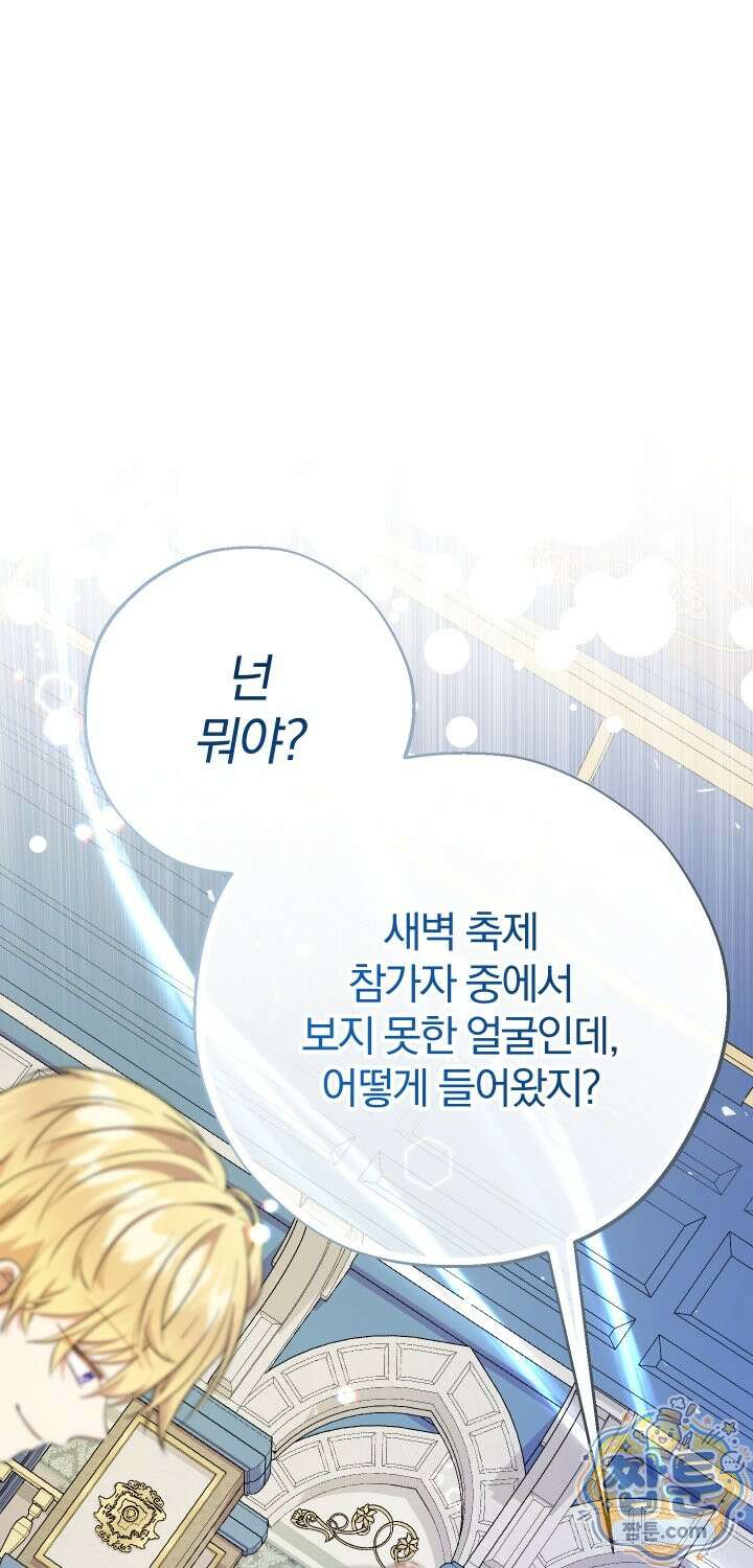 아기님 캐시로 로판 달린다 123화 1