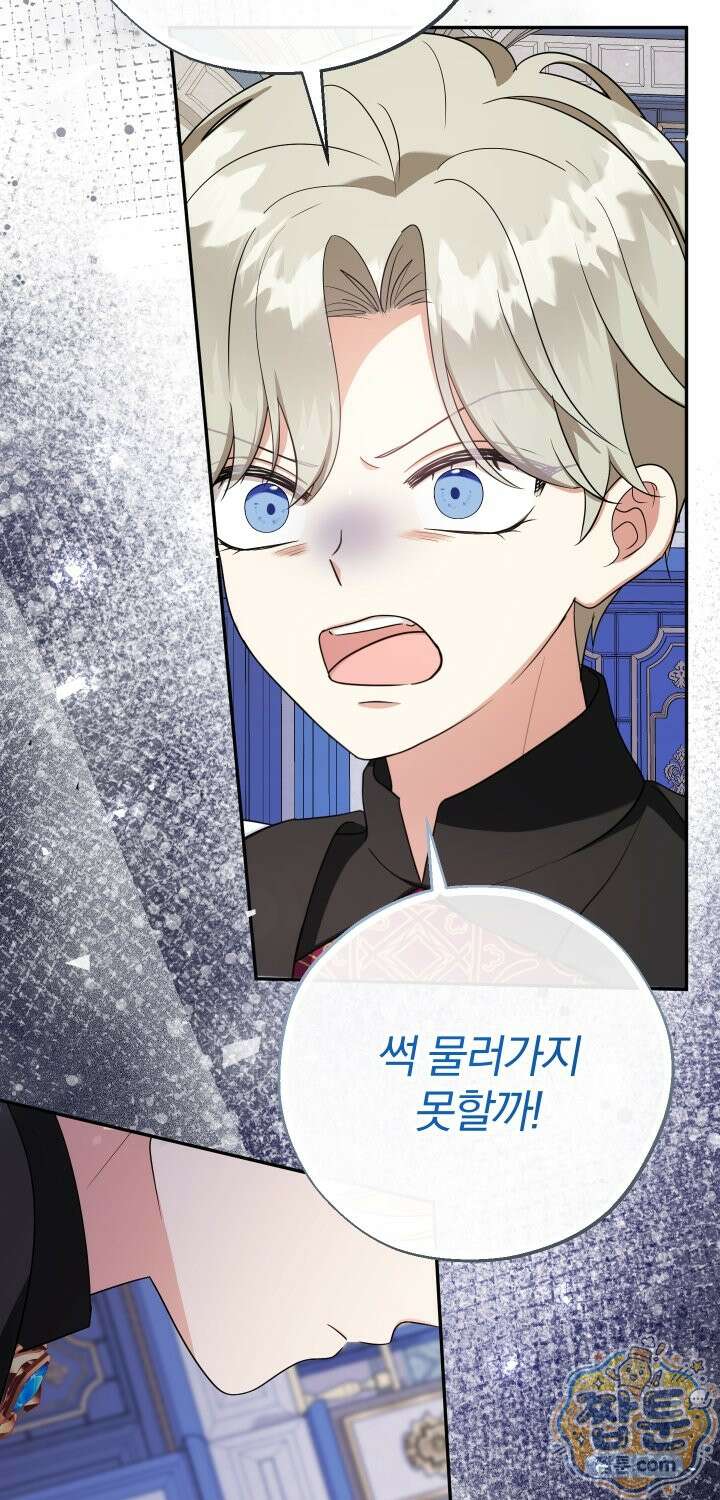 아기님 캐시로 로판 달린다 123화 3