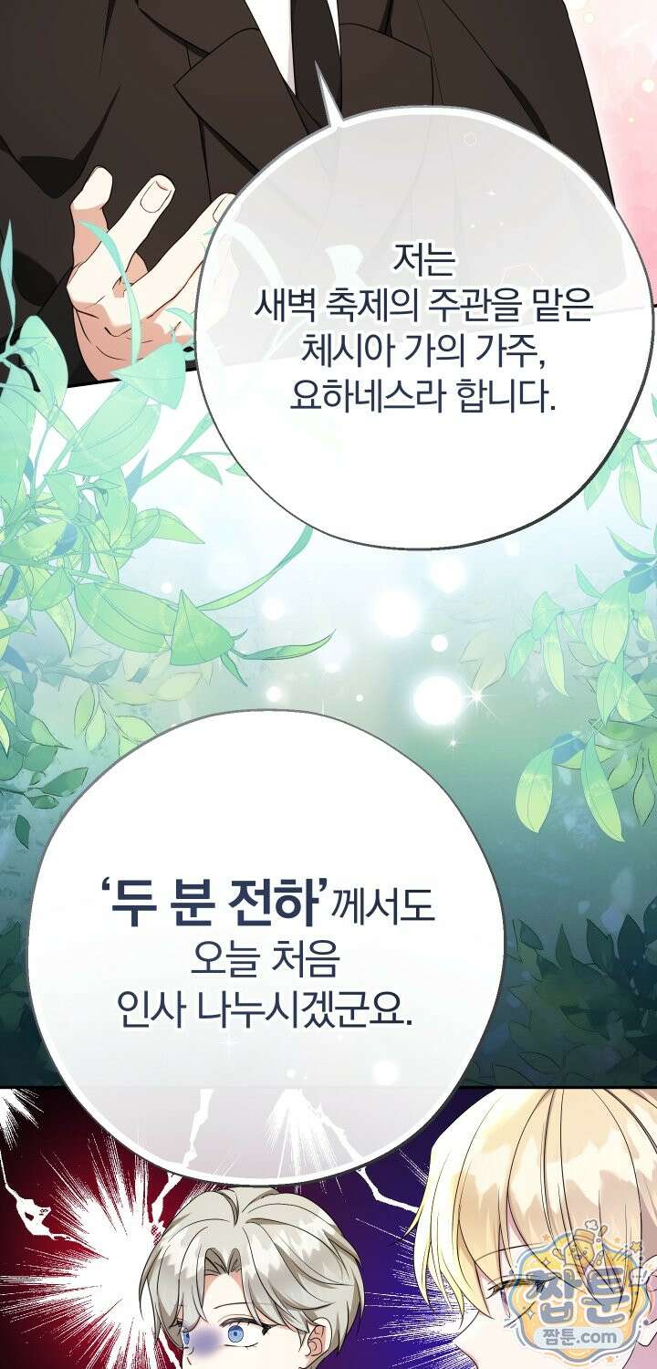 아기님 캐시로 로판 달린다 123화 8