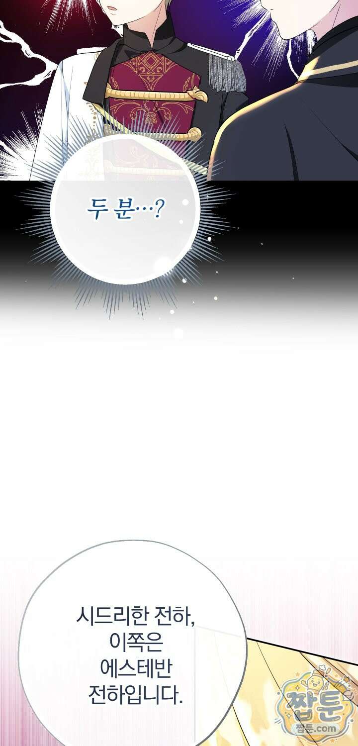 아기님 캐시로 로판 달린다 123화 9