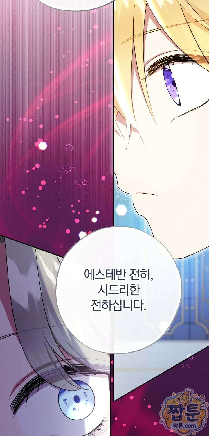 아기님 캐시로 로판 달린다 123화 10