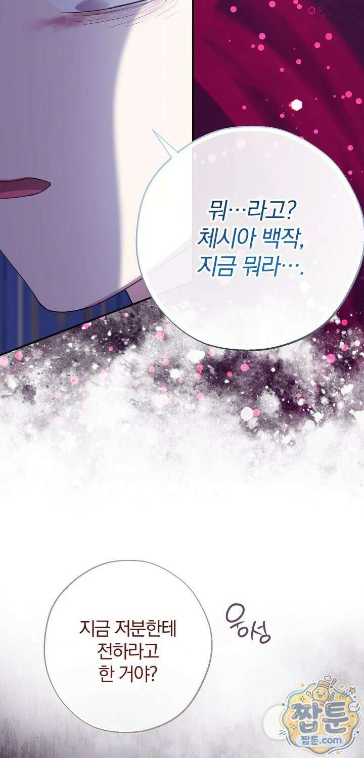 아기님 캐시로 로판 달린다 123화 11