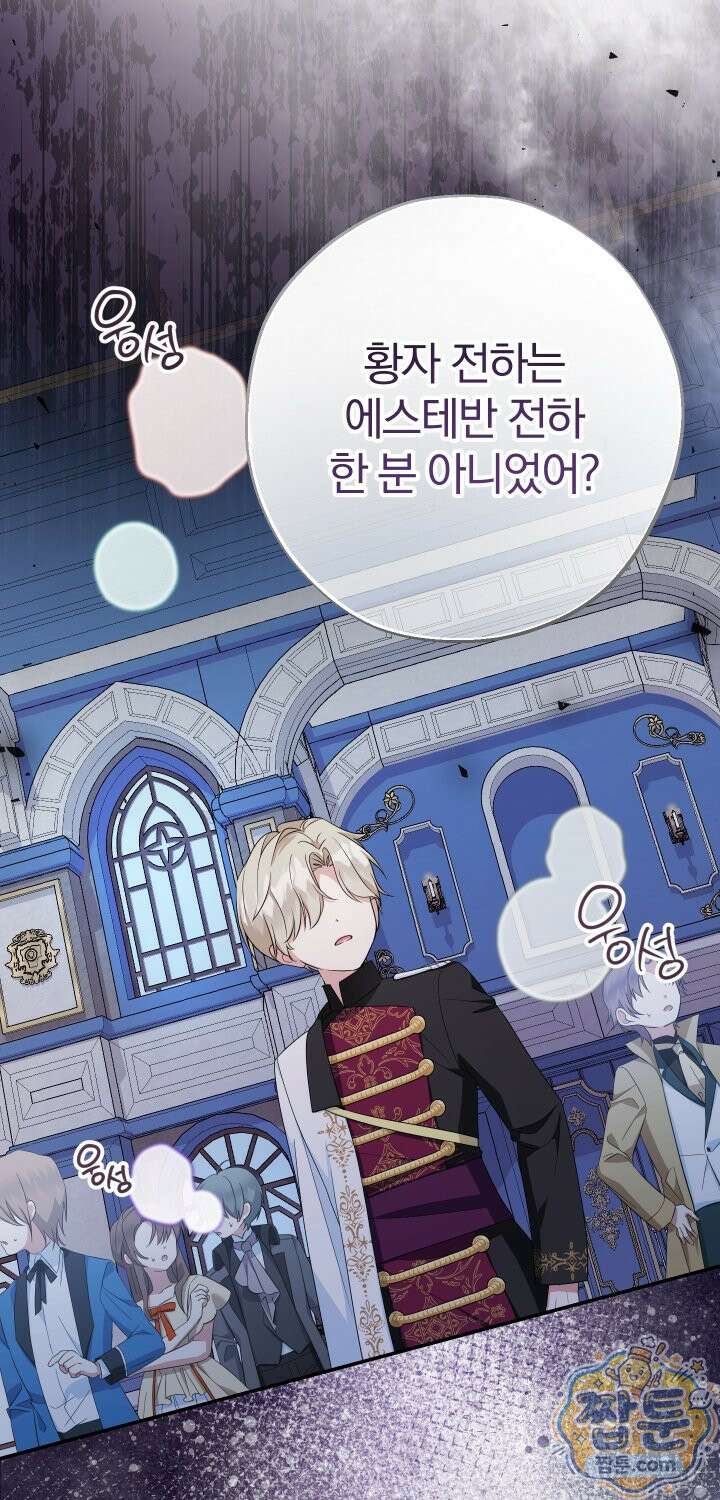 아기님 캐시로 로판 달린다 123화 12