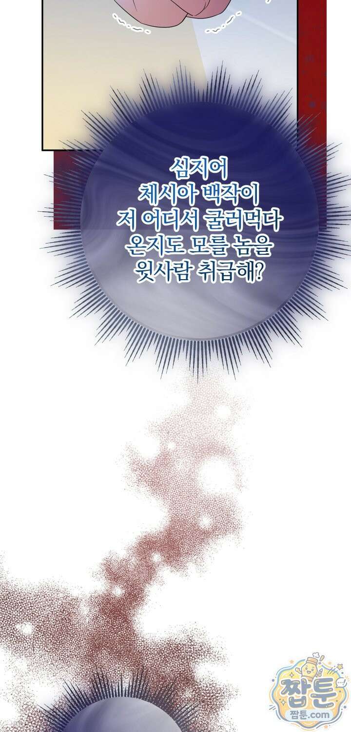 아기님 캐시로 로판 달린다 123화 14