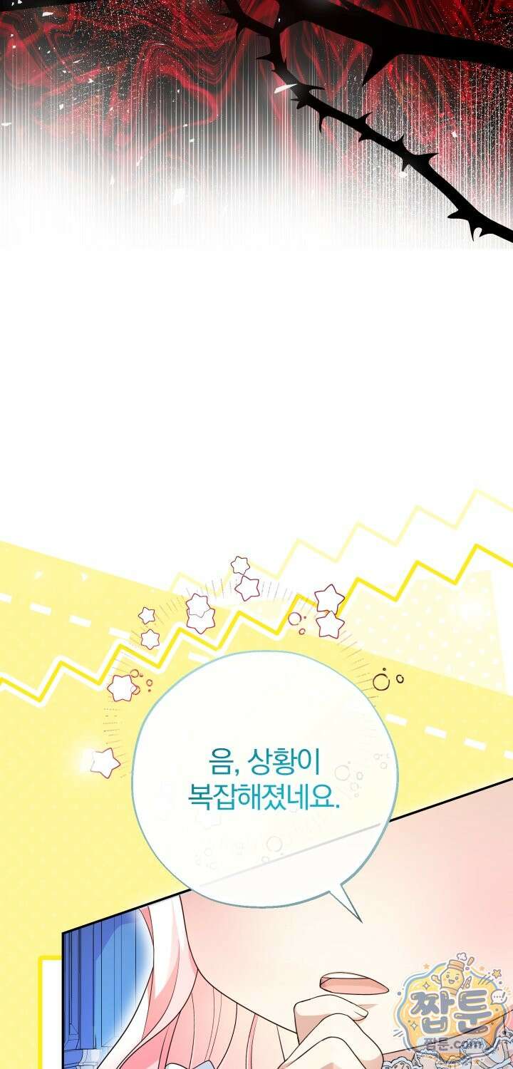 아기님 캐시로 로판 달린다 123화 17