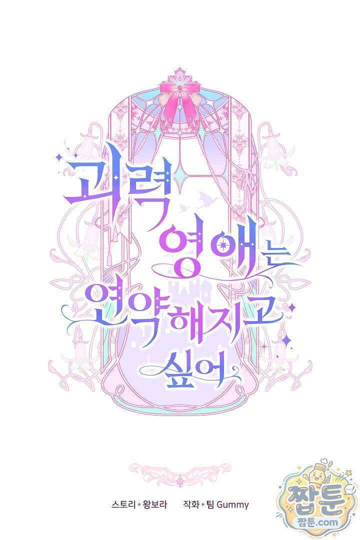 괴력 영애는 연약해지고 싶어 50화 1