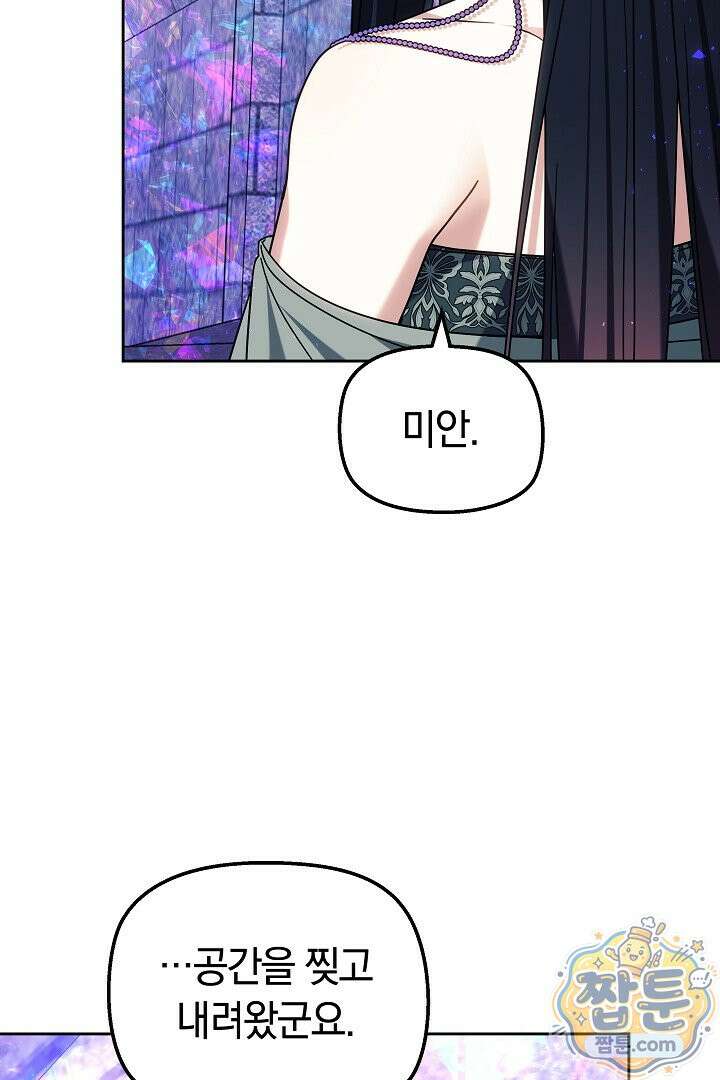 괴력 영애는 연약해지고 싶어 50화 5