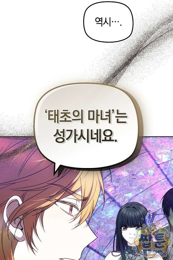 괴력 영애는 연약해지고 싶어 50화 7