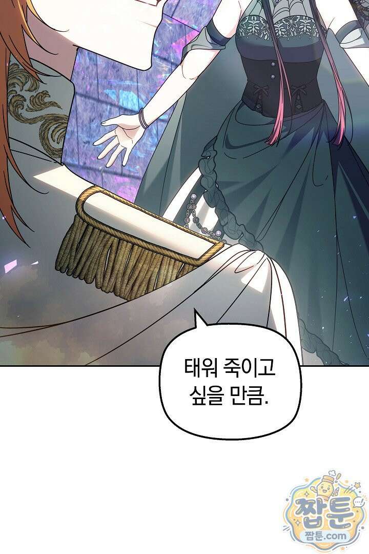 괴력 영애는 연약해지고 싶어 50화 8