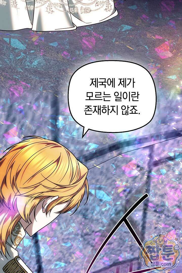 괴력 영애는 연약해지고 싶어 50화 12